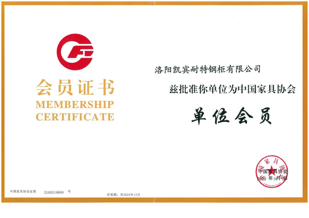 中國(guó)家具協(xié)會(huì)會(huì)員